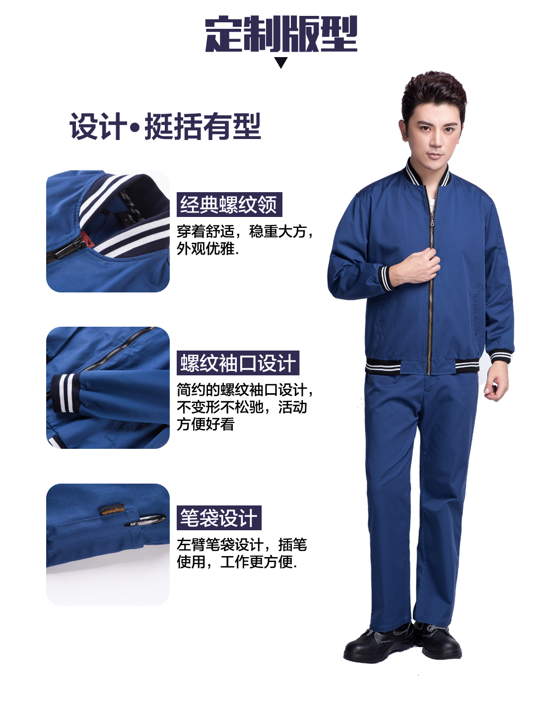 设计师设计全棉劳保工作服定制版型